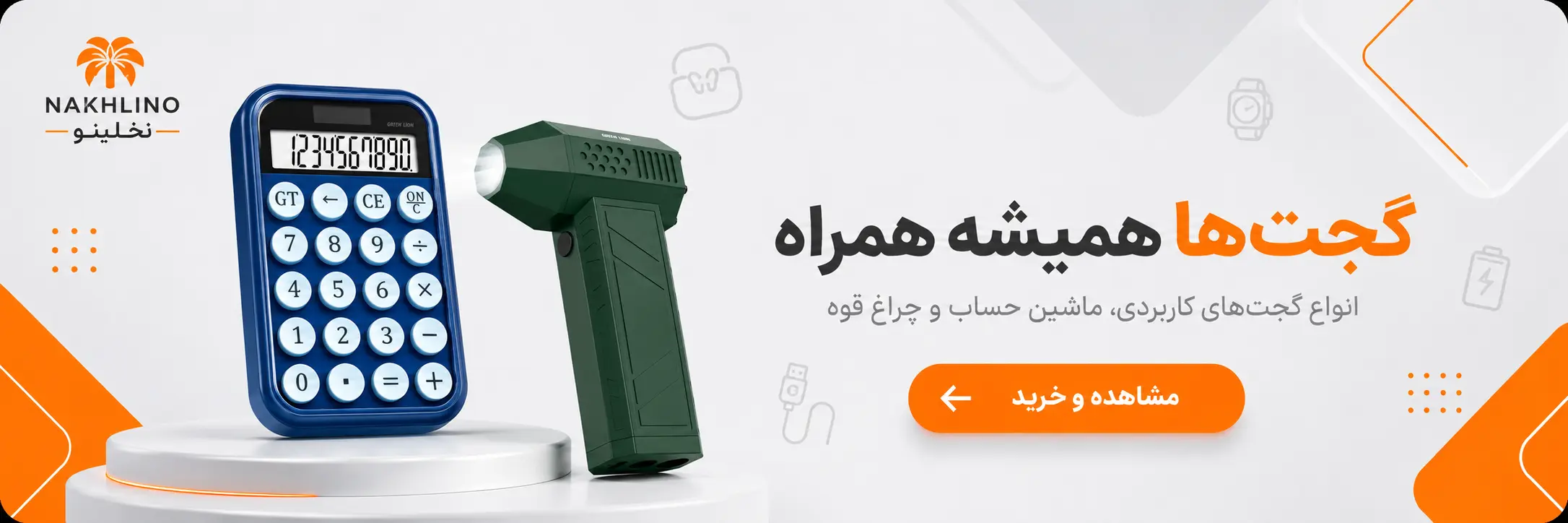 بنر اصلی نخلینو