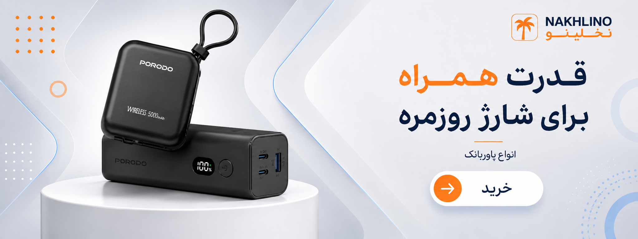 بنر نخلینو