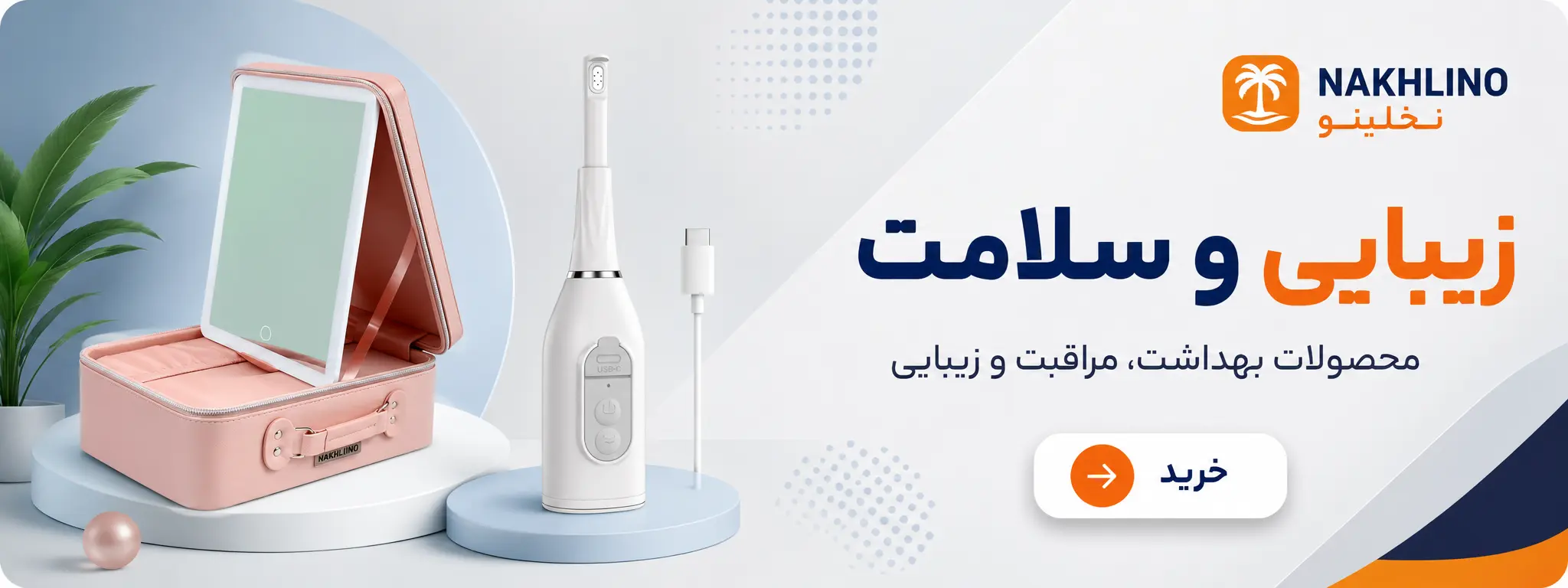 بنر نخلینو