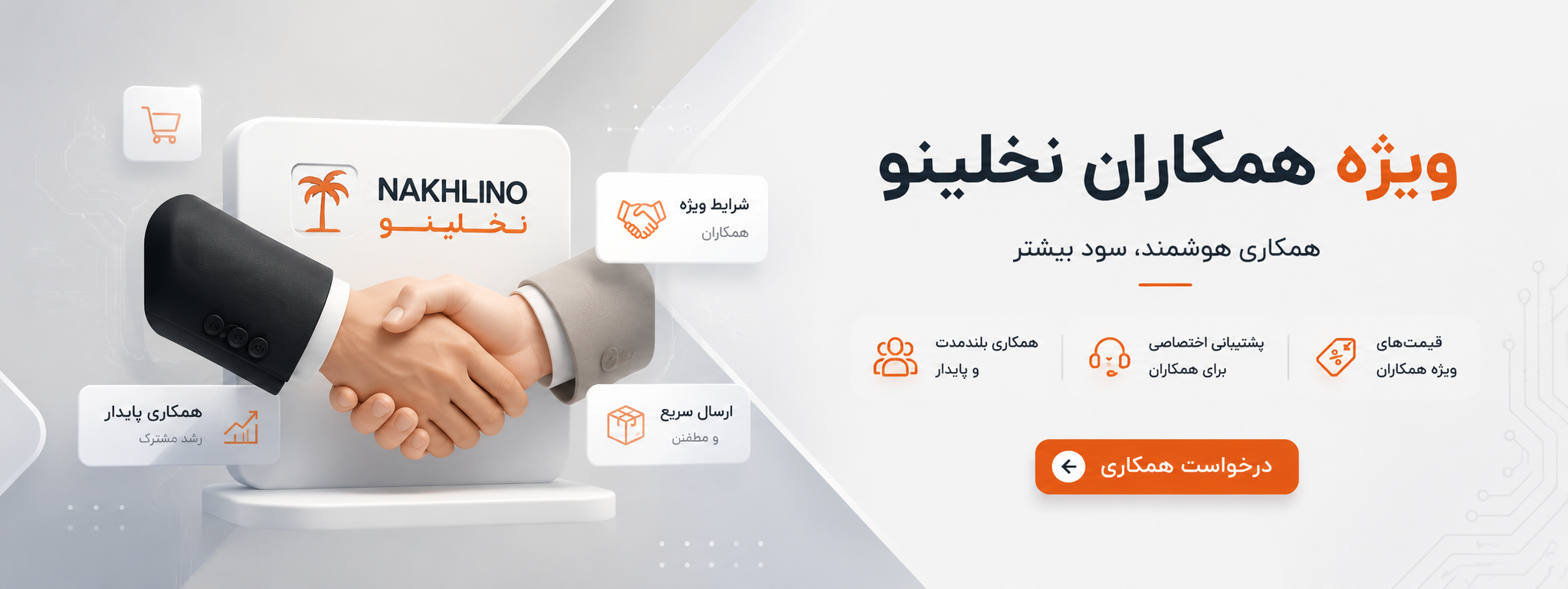 بنر نخلینو