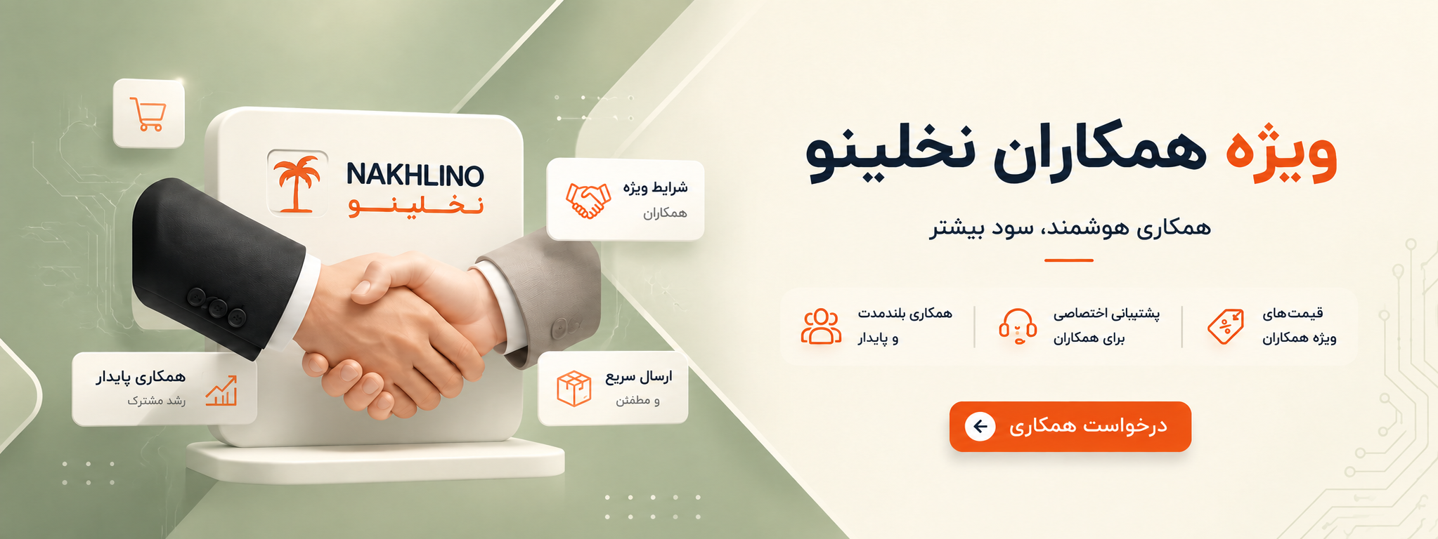 بنر نخلینو
